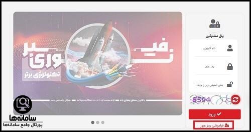 فراموشی رمز عبور صبانت من